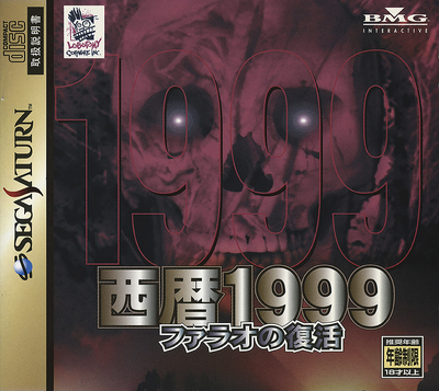 Seireki 1999   pharaoh no fukkatsu (japan)